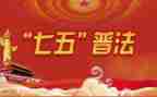 七五普法心得体会6篇