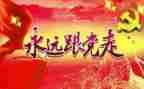 庆七一党的演讲稿7篇