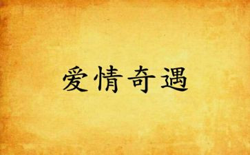 读木偶奇遇读后感最新8篇