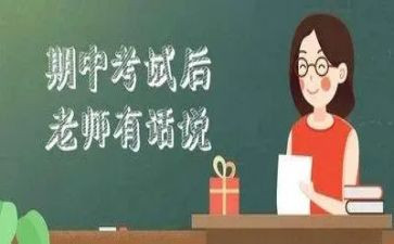 期中总结的作文优质5篇