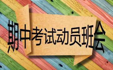 期中考试后讲话稿通用8篇