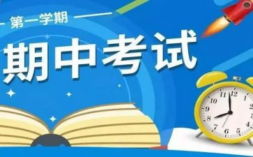 期中考试后讲话稿优质8篇