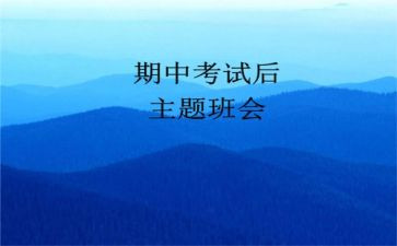 期中考试动员教师讲话稿5篇