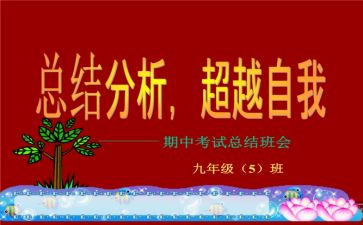 期中考试的讲话稿7篇