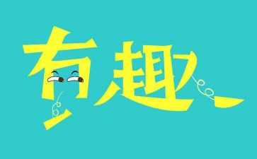 趣味游园活动方案7篇