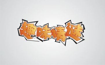 趣味运动会活动方案优质6篇