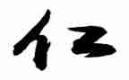 关于仁爱的演讲稿范文8篇
