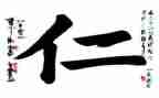 关于仁的读后感通用5篇
