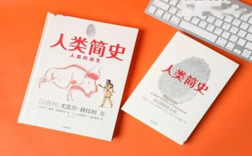 人类的故事的读后感8篇