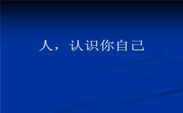中班科学认识梯形教案6篇