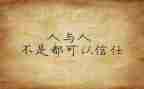 身边人心得体会6篇