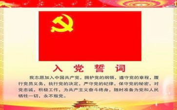 2024入党心得优质6篇