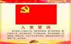 职工入党申请书精选8篇