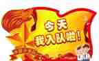 入队申请书100优质4篇