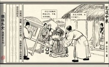 读《儒林外史》读后感800字最新8篇
