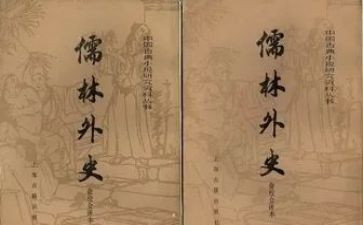 儒林外史读后感300字参考6篇