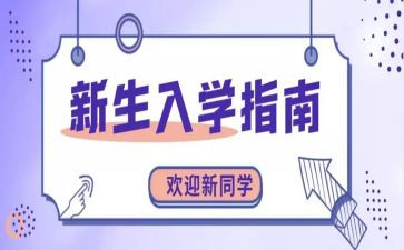 入学前的心得体会通用5篇