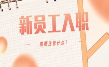 教师入职心得体会8篇