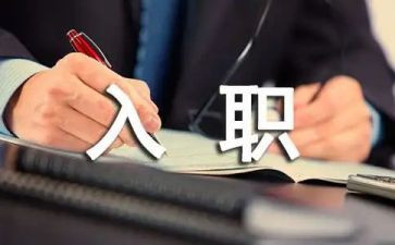 教师入职培训总结7篇