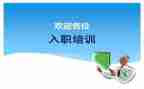 新入职员工周工作计划5篇