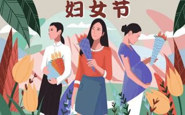 村三八节活动方案7篇