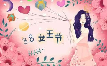 学校三八妇女节活动方案精选8篇