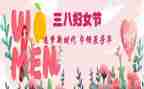 三八妇女节创意活动方案5篇