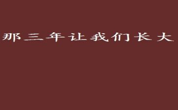 三年级听家长会心得体会8篇