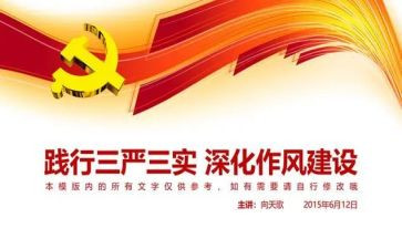 三严三实的好干部心得体会8篇