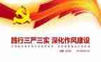 三严三实的好干部心得体会8篇