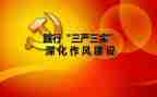 谈三严三实心得体会6篇