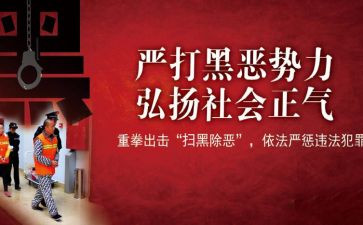 扫黑除恶专项心得体会7篇