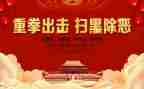 扫黑除恶斗争事迹材料5篇