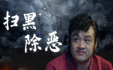 扫黑除恶事迹材料个人5篇