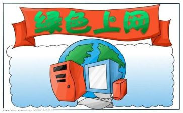 关于上网利的调查报告7篇