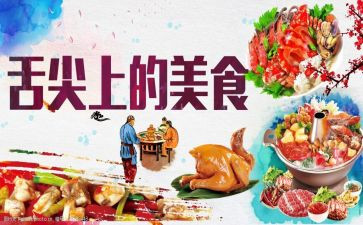 舌尖上的中国观后心得6篇