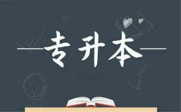 护理学专升本毕业自我鉴定8篇