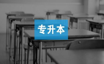 护理专升本毕业生自我鉴定8篇