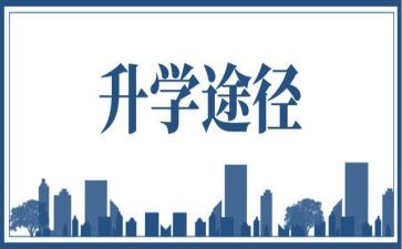 升学演讲稿范文最新7篇