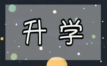 升学宴上的讲话稿模板5篇