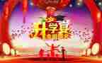 升学演讲稿范文推荐8篇