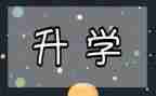 升学宴上的讲话稿模板5篇