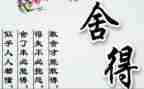 舍与得读后感500字优秀6篇