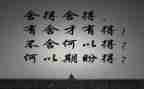 舍与得读后感500字最新6篇