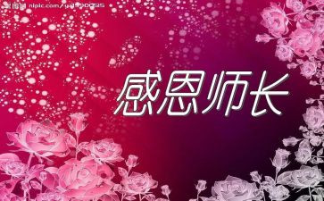 尊敬师长类的演讲稿7篇