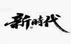 新时代好少年事迹模板7篇