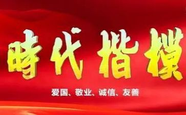 时代楷模2心得体会模板6篇