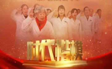 邱军时代楷模先进事迹5篇