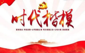 时代楷模朱有勇先进事迹通用7篇
