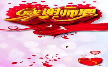 教师节难忘师恩演讲稿8篇